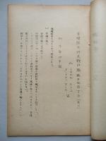 食糧難は将来戦の勝敗を左右する 其一、其二(計2部)
