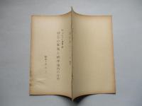 国家の軍隊と秩序維持の任務