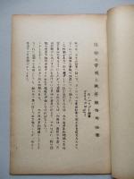 国家の軍隊と秩序維持の任務