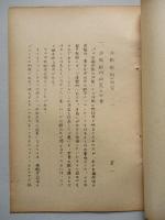 冷戦戦術の研究 其一、其二、其三、其四(計4部)