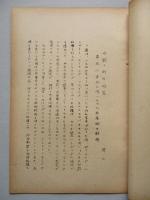 冷戦戦術の研究 其一、其二、其三、其四(計4部)