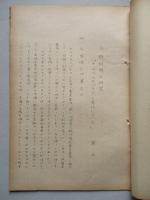 冷戦戦術の研究 其一、其二、其三、其四(計4部)