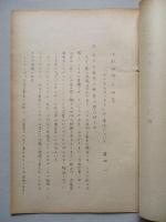 冷戦戦術の研究 其一、其二、其三、其四(計4部)