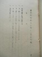 基本的抑制力と新しい勢力均衡 其一、其二、其三(計3部)
