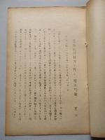 基本的抑制力と新しい勢力均衡 其一、其二、其三(計3部)