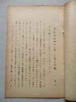 基本的抑制力と新しい勢力均衡 其一、其二、其三(計3部)