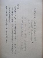 防衛上に於ける精神再武装の価値