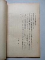 防衛上に於ける精神再武装の価値