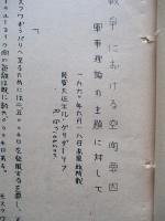 戦争における空間要因