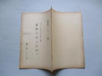 軍縮交渉の打切り