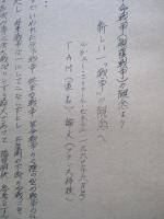革命戦争(顛覆戦争)の観念より新しい一「戦争」の観念へ