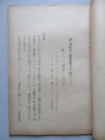 革命戦争(顛覆戦争)の観念より新しい一「戦争」の観念へ