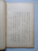 革命戦争(顛覆戦争)の観念より新しい一「戦争」の観念へ