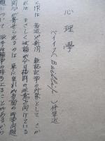 軍隊と心理学
