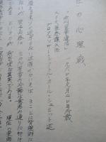 現在の心理戦