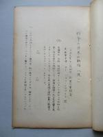 将来の戦争の動向 其一、其二、其三(計3部)