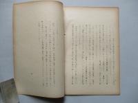 軍縮討議の現状 其一、其二、其三、其四(計4部)