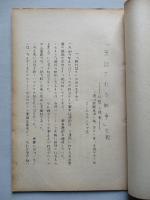是認される戦争主義 幻想と現実