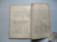 是認される戦争主義 幻想と現実