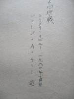 革命的戦争と心理戦