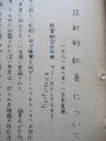 指揮官の技術的教養について