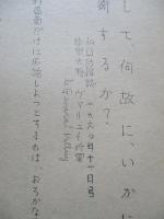 誰れに対して、何故に、いかにして防衞するか?