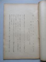誰れに対して、何故に、いかにして防衞するか?
