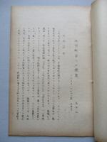 政治戦争への提案 其一、其二(計2部)