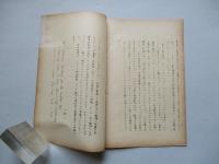 政治戦争への提案 其一、其二(計2部)