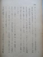 国家戦略の政治的局面 其一、其二(計2部)