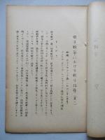 原子戦争における戦斗指導 其一、其二(計2部)