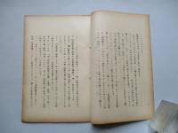 原子戦争における戦斗指導 其一、其二(計2部)