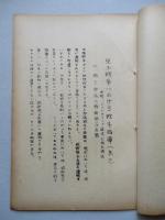 原子戦争における戦斗指導 其一、其二(計2部)