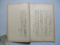原子戦争における戦斗指導 其一、其二(計2部)