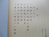軍備管理の基本要件 其一、其二(計2部)