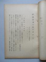 軍備管理の基本要件 其一、其二(計2部)