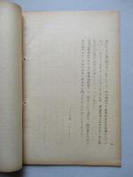 軍備管理の基本要件 其一、其二(計2部)
