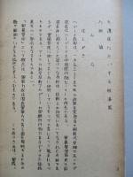 軍備管理の基本要件 其一、其二(計2部)