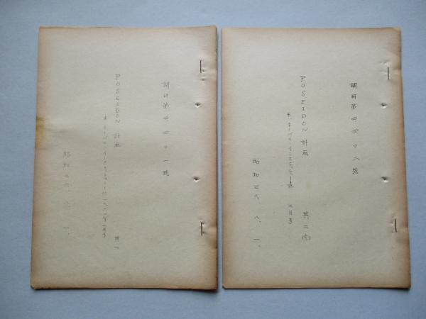 日本外交主要文書・年表 第4巻/原書房/鹿島平和研究所（単行本