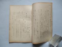 シビルコントロールに対する所見 其一、其二(計2部)