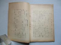 シビルコントロールに対する所見 其一、其二(計2部)