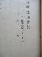 デッカー将軍講演要旨