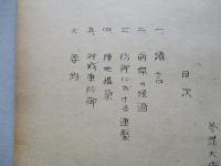 歩兵の防禦における戦争経験の利用 其一、其二(計2部)