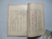 歩兵の防禦における戦争経験の利用 其一、其二(計2部)