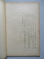 歩兵の防禦における戦争経験の利用 其一、其二(計2部)
