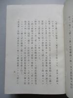 伯爵龜井玆明遺著 從軍日乗 完