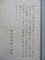 水雷艇友鶴殉難者報國録、附録寫眞帳 (計2冊1函)