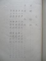 兵要給水調査 給水地質調査報告 熱河省承徳街-興隆街及興隆辨事所管内