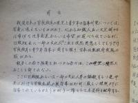 ソ連・中共の生徒しつけ参考資料 ほか計3点