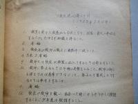 ソ連・中共の生徒しつけ参考資料 ほか計3点